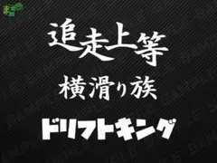 特別価格！ラジドリRCボディ用ステッカーセット/カッティングステッカー