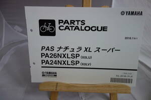 □送料185円 □パーツカタログ　□YAMAHA　PAS ナチュラ XL スーパー PA26NXLSP(X0LU)　PA24NXLSP(X0LV) 電動アシスト自転車 2016.1発行