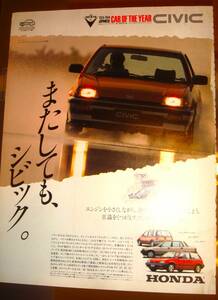 ☆ホンダシビック AG/AH/AJ/AK/AT型☆当時物/貴重広告★☆No.2805☆検：カタログポスター★CIVIC中古旧車カスタムパーツ中古旧車★