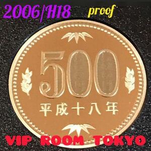 #500円硬貨 #プルーフ貨幣 セット開封品 平成 18年 保護カプセル入/予備付 2006 proof coin 500 yen 1 pcs ピカ ピカ#viproomtokyo