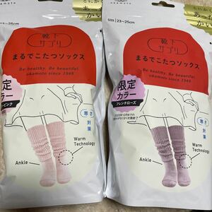 まるでこたつソックス　靴下サプリ　限定カラー　フレンチローズ　パウダーピンク