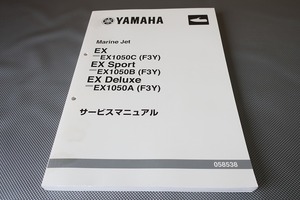 即決！EX1050C/B/A/EX/スポーツ/デラックス/サービスマニュアル/F3Y/6GA/検索(マリンジェット・ジェットスキー・メンテナンス)/53