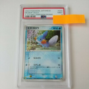 PSA９MINT ミズゴロウ ポケモンカード セブンイレブンフェア プロモ 2003 鑑定品 Pokemon Cards JAPANESE PROMO MUDKIP 7-11 FAIR CAMPAIGN