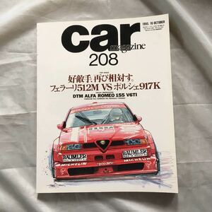 ■CAR MAGAZINE 208■フェラーリ512M対ポルシェ917K■DTMアルファロメオ155V6TI■