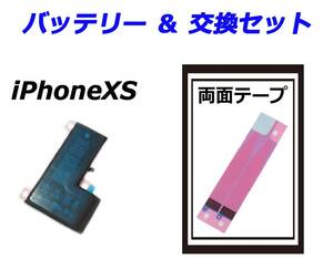 ②純正品■iPhoneXS■交換バッテリー 内蔵バッテリー 送料無料 国内発送 工具なし 両面テープ 保証付