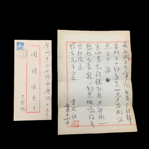  js0003 人間国宝 近現代書畫家 作品【于右任《信札》】中国骨董 立軸 肉筆 賞物 書画 封筒 水墨画 珍品旧蔵 傳世家珍