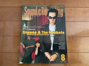 Sound＆Recording Magazine　サウンド&レコーディングマガジン 1997年8月 SHEENA & THE ROKKETS　細野晴臣 DAFT PUNK　PIZZICATO FIVE