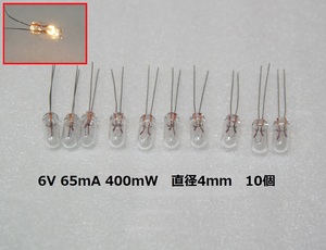 ムギ球 6V 65mA 400mW 直径4mm 10個セット むぎ球 麦球 電球 フィラメントランプ 豆球 麦電球 