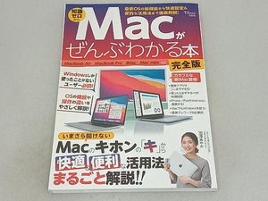 Macがぜんぶわかる本 完全版 宝島社