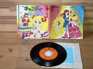 当時　キャンディキャンディ いがらしゆみこ　レコード EP 7 アニメ　ソング　vintage retoro 昭和レトロ