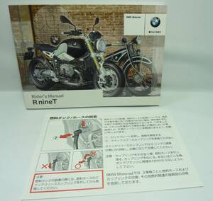 送料無料 BMW　R nine T　2013　ライダーズマニュアル 日本語　（取扱説明書　説明書　取説）　rider