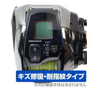 SHIMANO リール 20 ビーストマスター 1000EJ 保護 フィルム OverLay Magic シマノ BeastMaster 液晶保護 傷修復 耐指紋 指紋防止
