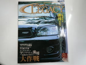 CLUB LEGACY/2002 vol.007/オールドレガシィアプデ＆流用大作戦