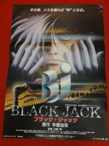 ub31423手塚治虫『ブラック・ジャック』ポスター 出崎統　奥山和由