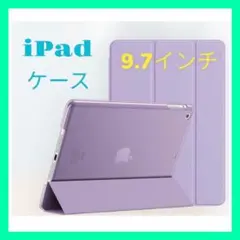 iPadケース 9.7インチ PUレザー 三つ折り パープル 衝撃吸収