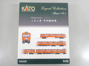 新品 未使用品 KATO カトー Nゲージ 10-253 101系 中央線快速 10両セット Legend Collection レジェンドコレクション No.1 鉄道 模型