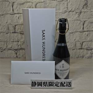 【YH-8346】★静岡県内限定配送★未開栓品 SAKE HUNDRED 百光