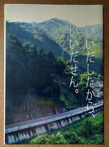JR東海 長野 ローカル線 飯田線 「いいだしたから、いいだせん。」