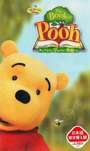 ● The Book Of Pooh [ ぬいぐるみのプーさんと仲間たち ( 日本語吹替版 ) ] 新品 未開封 VHS 即決 ♪