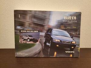 ボルボ V70 オーナーズマニュアル 取扱説明書 VOLVO 2002年 SB系