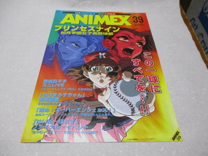 ANIMEX　39号　1998.7　貴重な非売品・ 新品パンフレット　プリンセスナイン　豊嶋真千子　進め！スーパーエンジェルス！　はいぱーぽりす