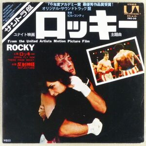 ■ビル・コンティ｜ロッキー(Gonna Fly Now)／反射神経(Reflections) ＜EP 1977年 日本盤＞映画「ロッキー」主題曲