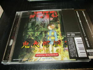 ゲゲゲの鬼太郎 劇場版 鬼太郎誕生 ゲゲゲの謎 オリジナルサウンドトラック 