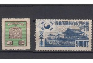 大韓民国 収入印紙 1952年シリーズ 2種セット 韓国、北朝鮮、切手[T058]