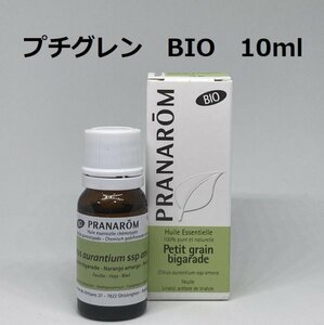プチグレン BIO 10 ml プラナロム PRANAROM アロマ 精油　