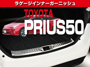 TOYOTA　ラゲージインナーガーニッシュ　【プリウス　ZVW50】　FG18