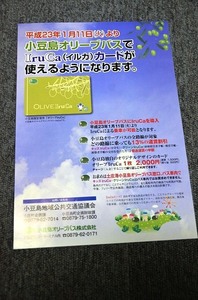 【 小豆島オリーブバス 】 イルカカード使用開始 チラシ ■ 