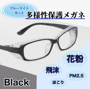 保護メガネ　花粉症メガネ　多機能メガネ　ブルーライト　作業メガネ　花粉症メガネ 多機能 保護ゴーグル