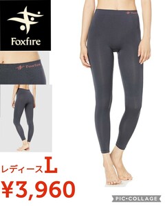 【新品】●Foxfire●レギンス●レディースＬグレー●3980円●アウトドアブランド日本発フォックスファイヤー着圧で運動時の筋肉ブレを抑え