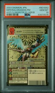 ★ PSA10 Bo-1082 インペリアルドラモン パラディンモード 2003年版 ★ 旧 デジモンカード ゲーム ★ 鑑定品 美品 ★