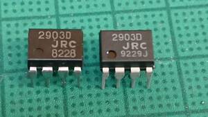 JRC NJM2903D (2回路コンパレーター) [20個セット]