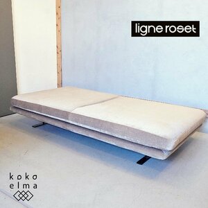 ligne roset リーンロゼ ROSETPrado ロゼプラド 2P 2人掛けソファ 2シーターソファ デイベッド カウチ モダン フランス 高級家具 EA418