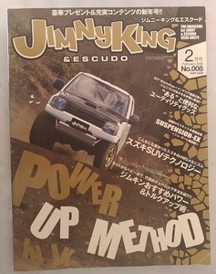 ジムニーキング＆エスクード　20008年2月号　No.008　POWER UP METHOD　JIMNYKING & ESCUDO　古本　管理№ 4358