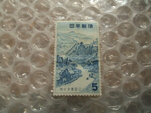 昭和30年 第1次国立公園シリーズ 秩父多摩国立公園 5円切手