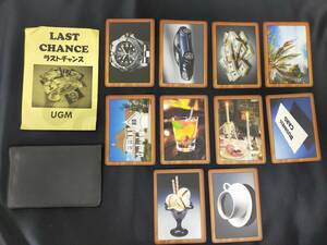 【G267】LAST CHANCE　ラストチャンス　豪華商品獲得ゲーム　UGM　カード　クロースアップ　ギミック　マジック　手品　