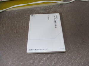 E 日本でいちばん温かい会社 (Business & Money)2016/4/21 大山 泰弘