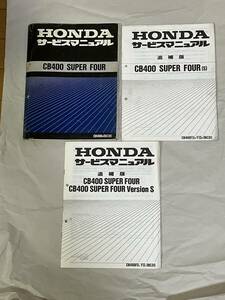 ホンダ　HONDA　CB400SF　CB400SFⅡｓ　CB400SFⅡT　NC31　サービスマニュアル サービスマニュアル　整備書　