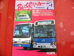 BUSRAMAインターナショナル/高速バス/日野小型ノンステップバス