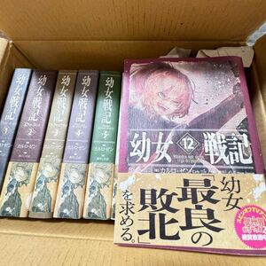新品未読　全帯付幼女戦記 小説 1~12巻セット　ライトノベル 