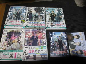 初版　 佐々木とピーちゃん 1-5巻セット　リーフレット付き　ぶんころり