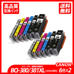 BCI-381XL+380XL/6MP 6色×2 黒顔料 増量 BCI-381XL(BK/C/M/Y/GY)＋380XLPGBK キャノンプリンター用互換インクタンク ICチップ付 ;B11730;