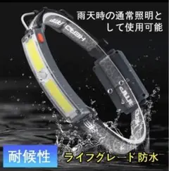 LED ヘッドライト usb-c充電式【XPG+COB 高輝度】防水