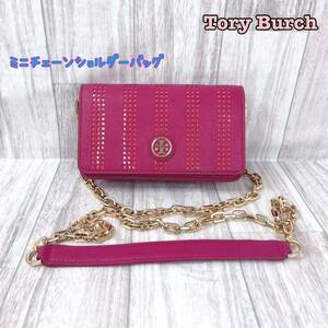 Tory Burch　トリーバーチ　ミニ　レザー　チェーンウォレット　ショルダーバッグ　ピンク　5-5-23