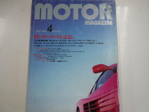 MOTOR MAGAZINE/1989-4/フェラーリF40 ポルシェ959