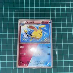 ポケモンカード　マリルリ　色違い