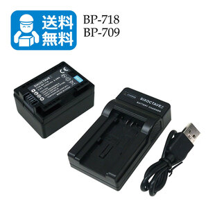 送料無料　BP-718 / BP-709　キャノン　互換バッテリー　1個と　互換充電器　1個　iVIS HF R41 / iVIS HF R42 / iVIS HF R52